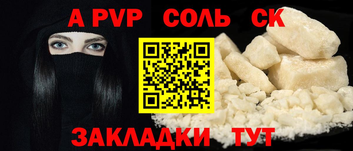 Альфа ПВП кристаллы  Вход с VPN  A PVP  Альфа ПВП кристаллы  Алушта  А ПВП СК 