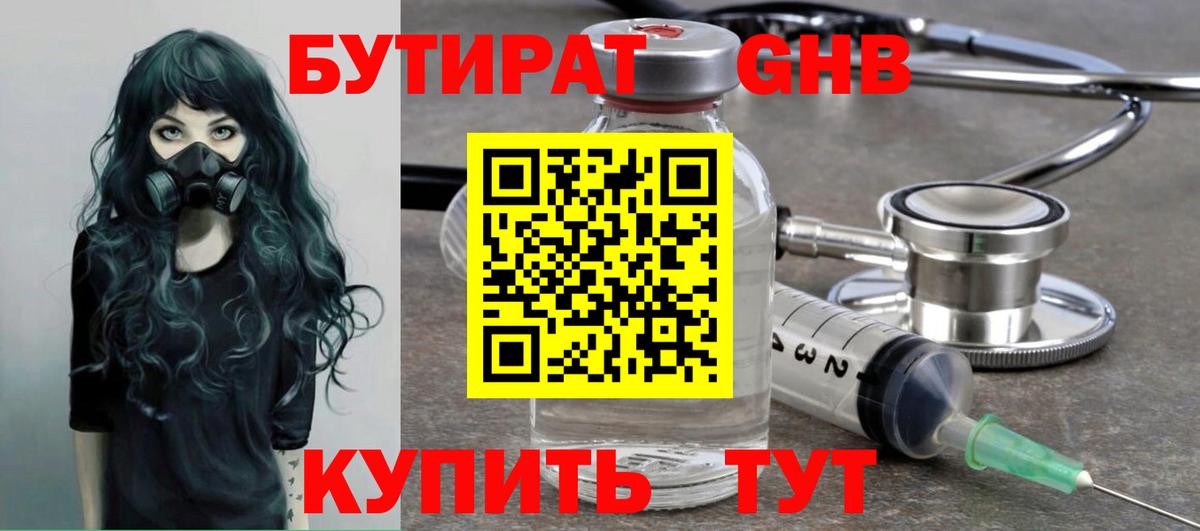 БУТИРАТ вода  Вход с VPN  Алушта 