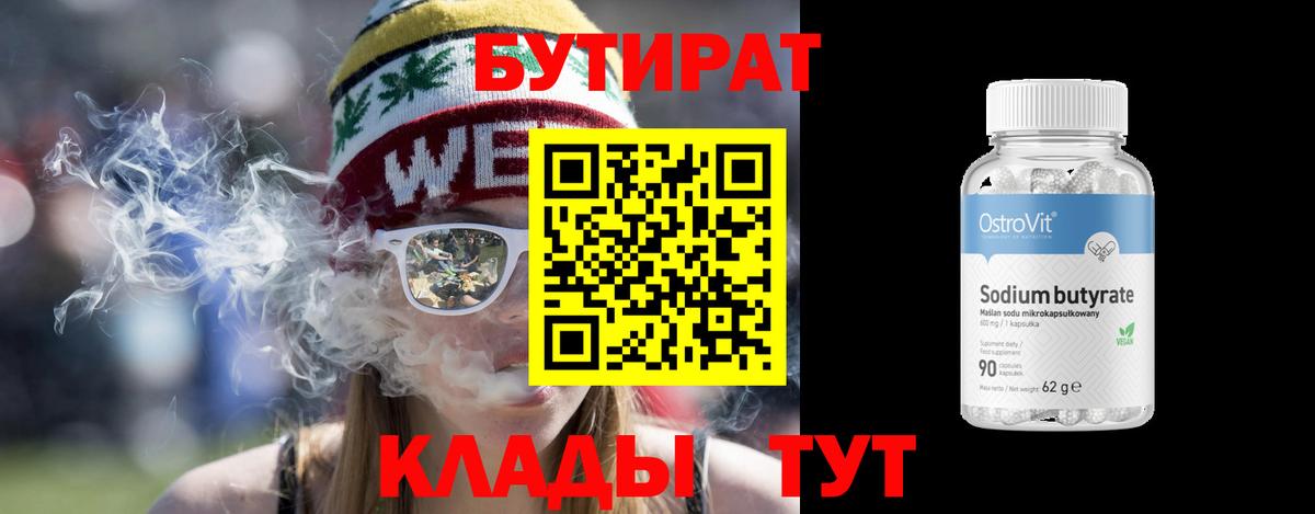 Бутират бутик Алушта