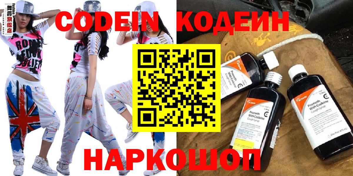 Codein напиток Lean (лин) Алушта