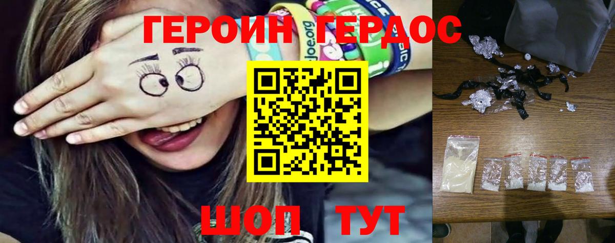 ГЕРОИН Афган  Вход с VPN  Героин  Алушта 