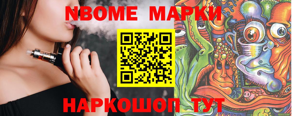 закладки  Марки N-bome 1,5мг  Марки N-bome  Вход с VPN  Алушта 